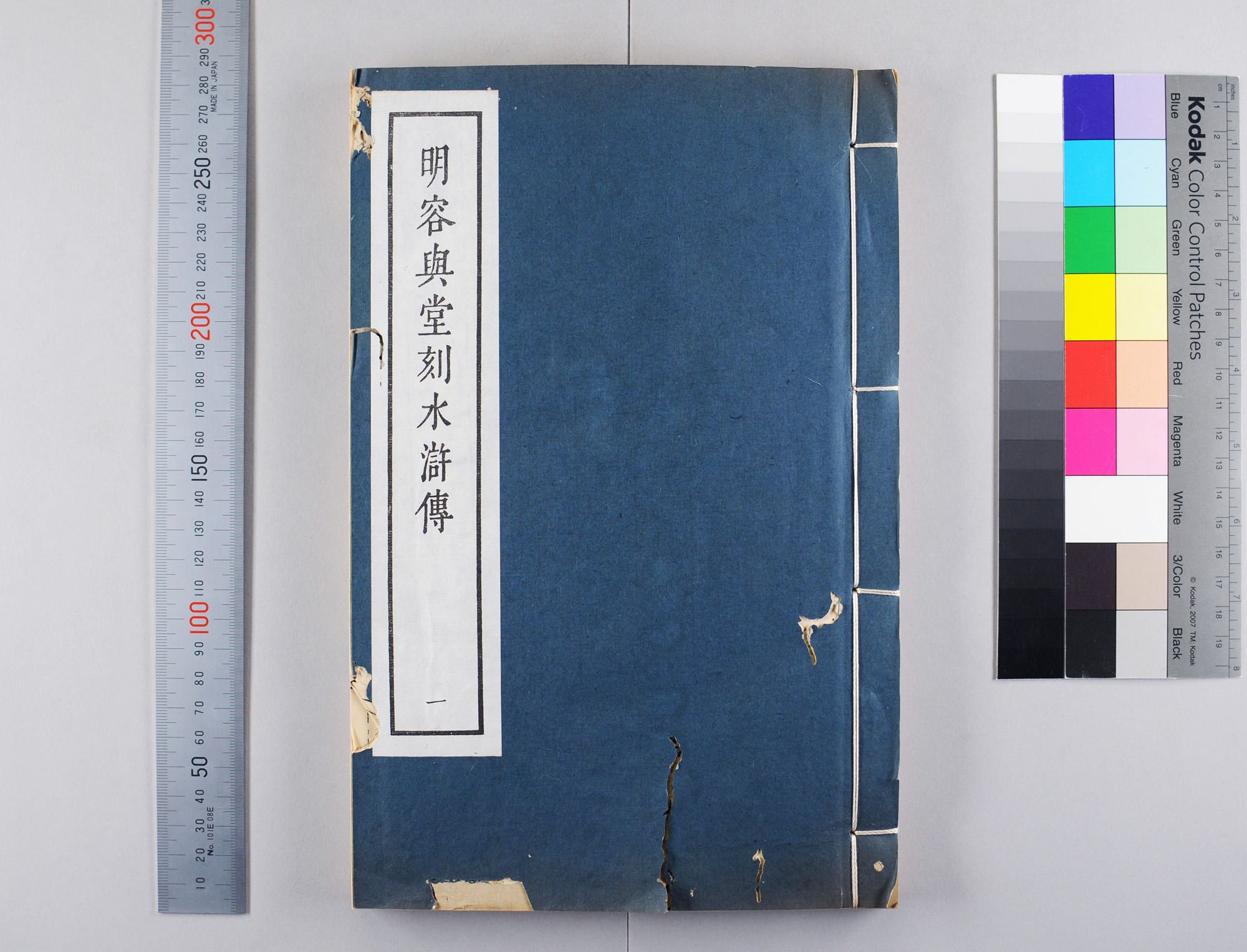 关西大学东亚数字档案藏古籍资料画像 106g 高清电子版