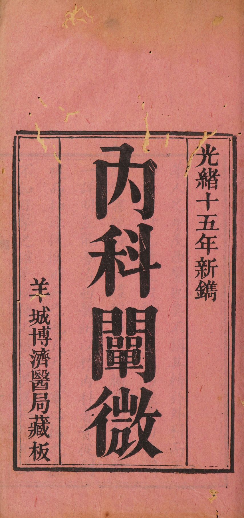 深圳图书馆藏古籍（全2753册） 全彩刻本 高清电子版