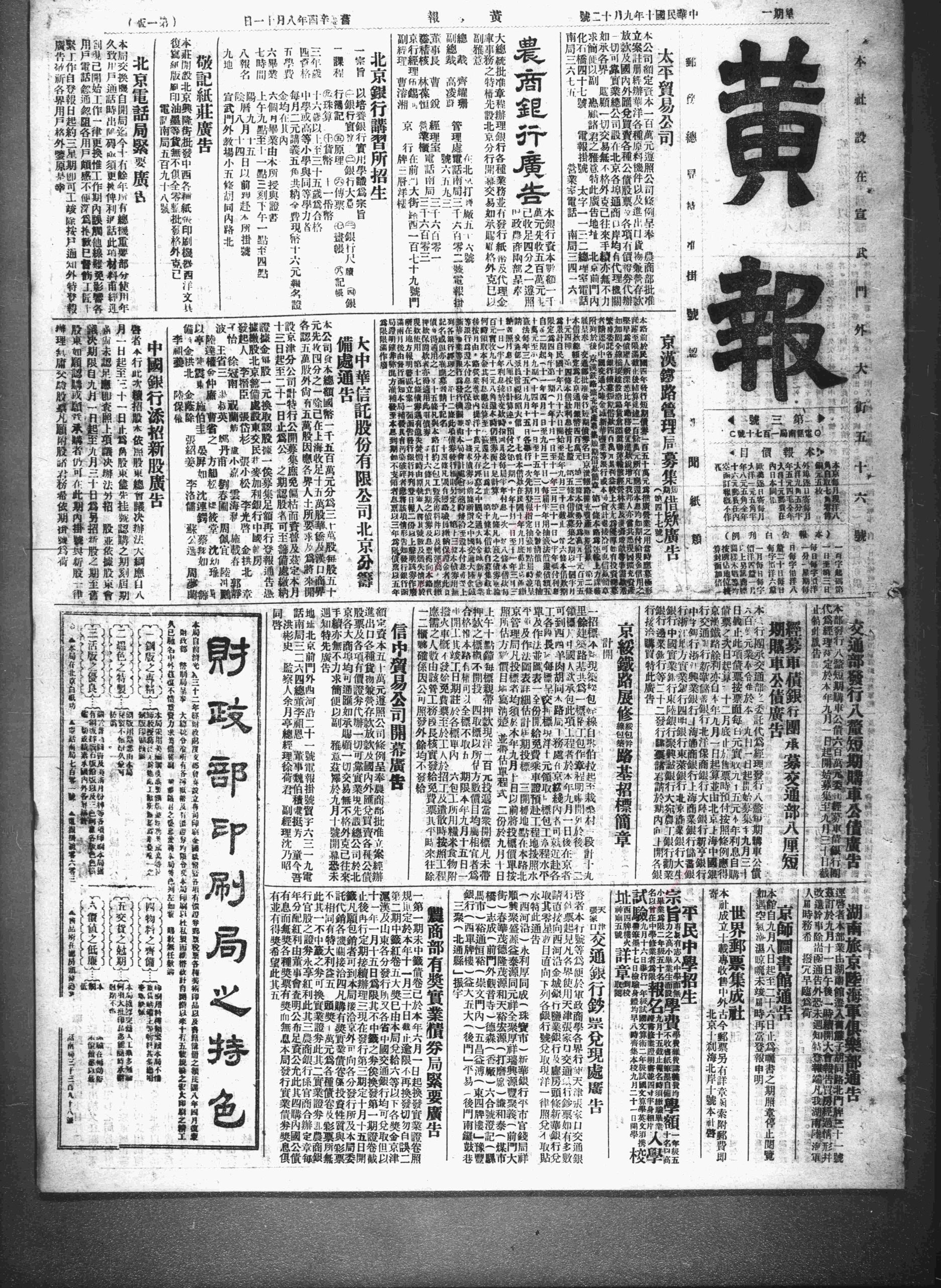 黄报（北京）（1921-1928）电子版