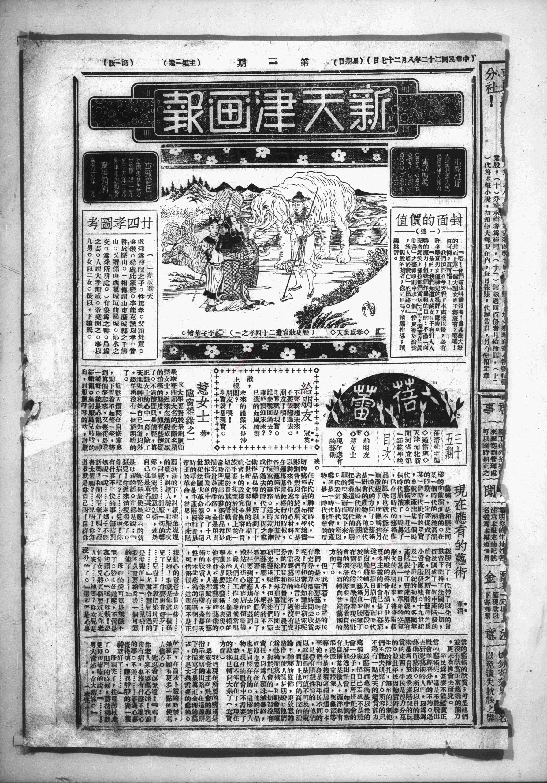 新天津画报（天津）（1933.08-1943.12）电子版