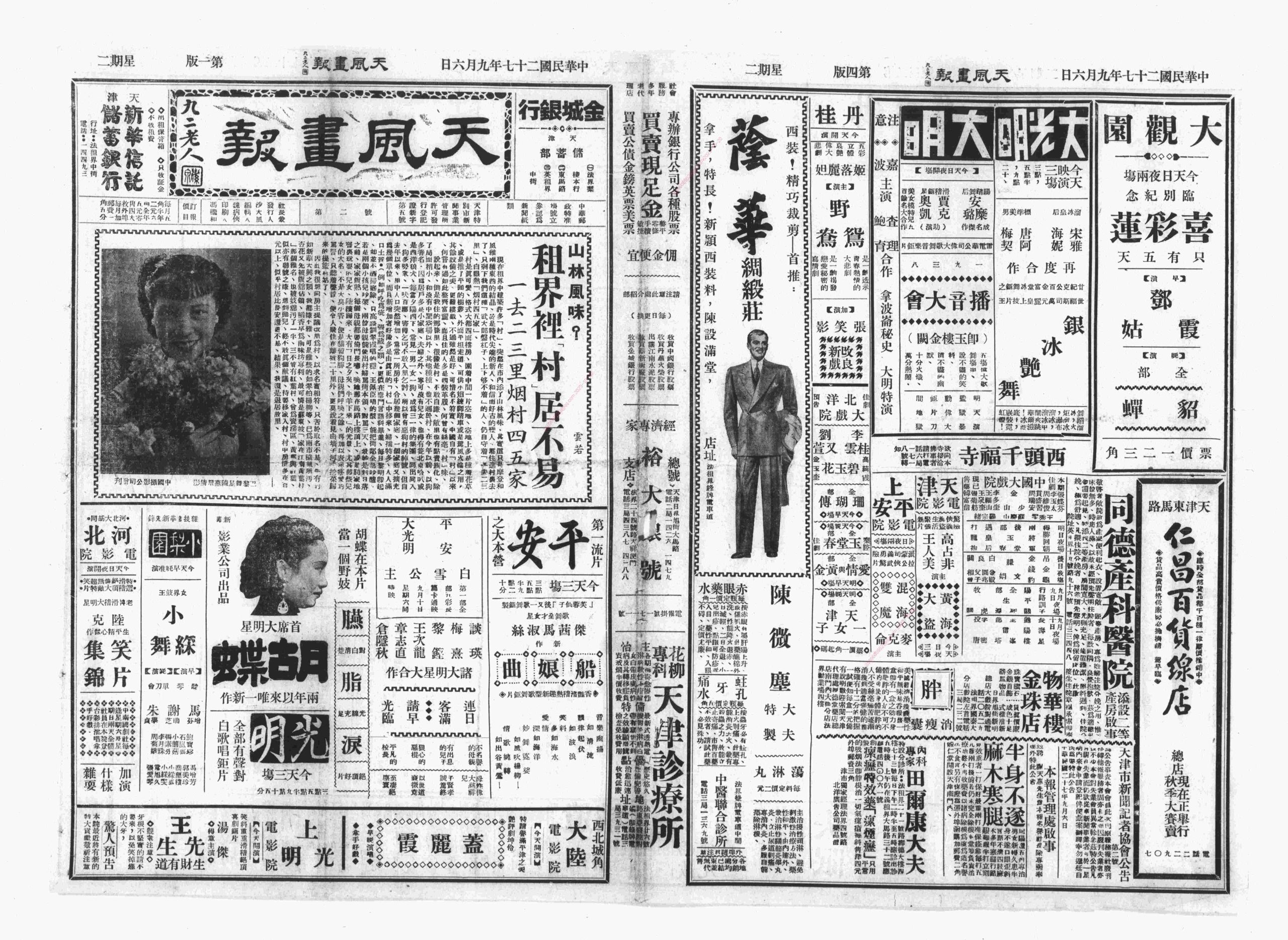天风画报（天津）（1938.09-1939.03）电子版