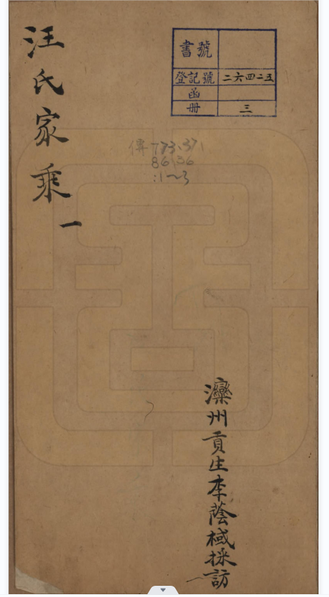 中华寻根网家谱（全2391种）电子版