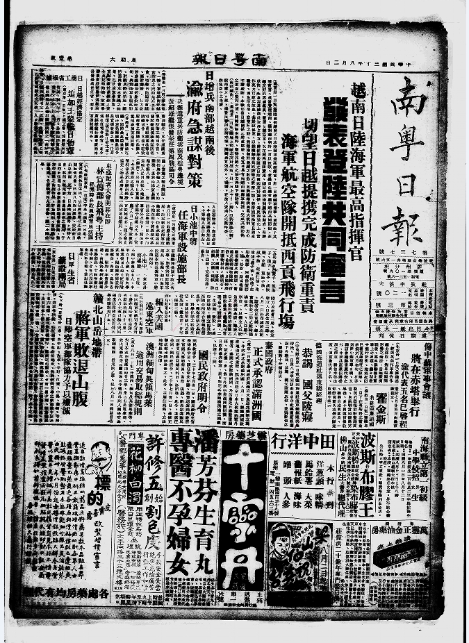 南粤日报（佛山）（1940-1942）电子版