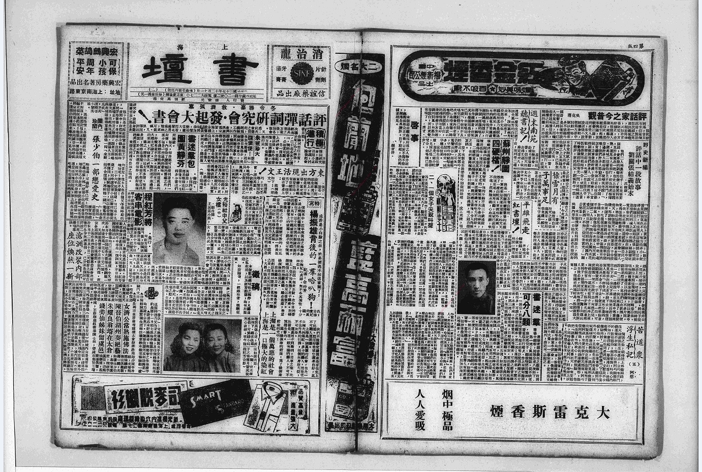 上海书坛（1948-1951）电子版