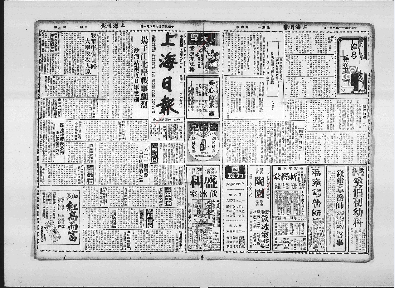 上海日报（1938-1943）电子版