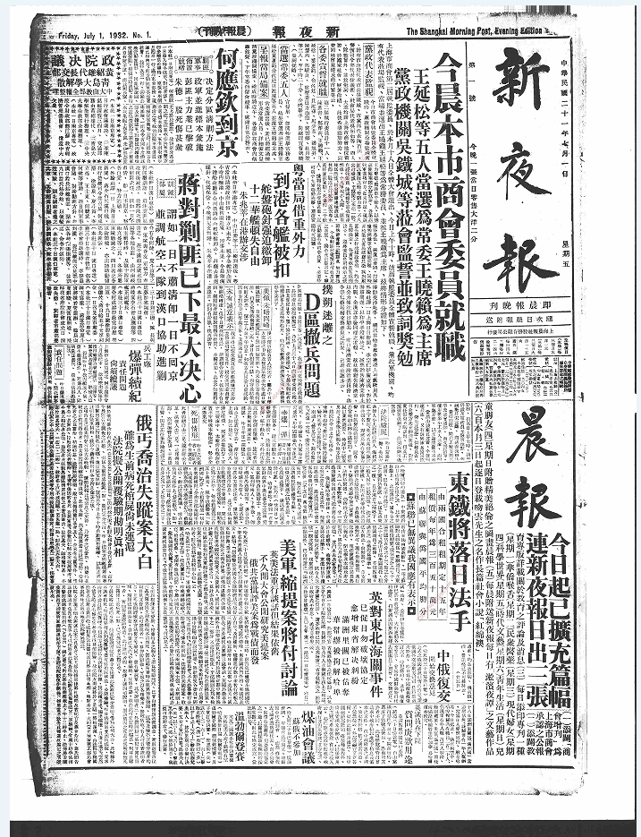 上海新夜报（晨报晚刊）（1932-1949）电子版