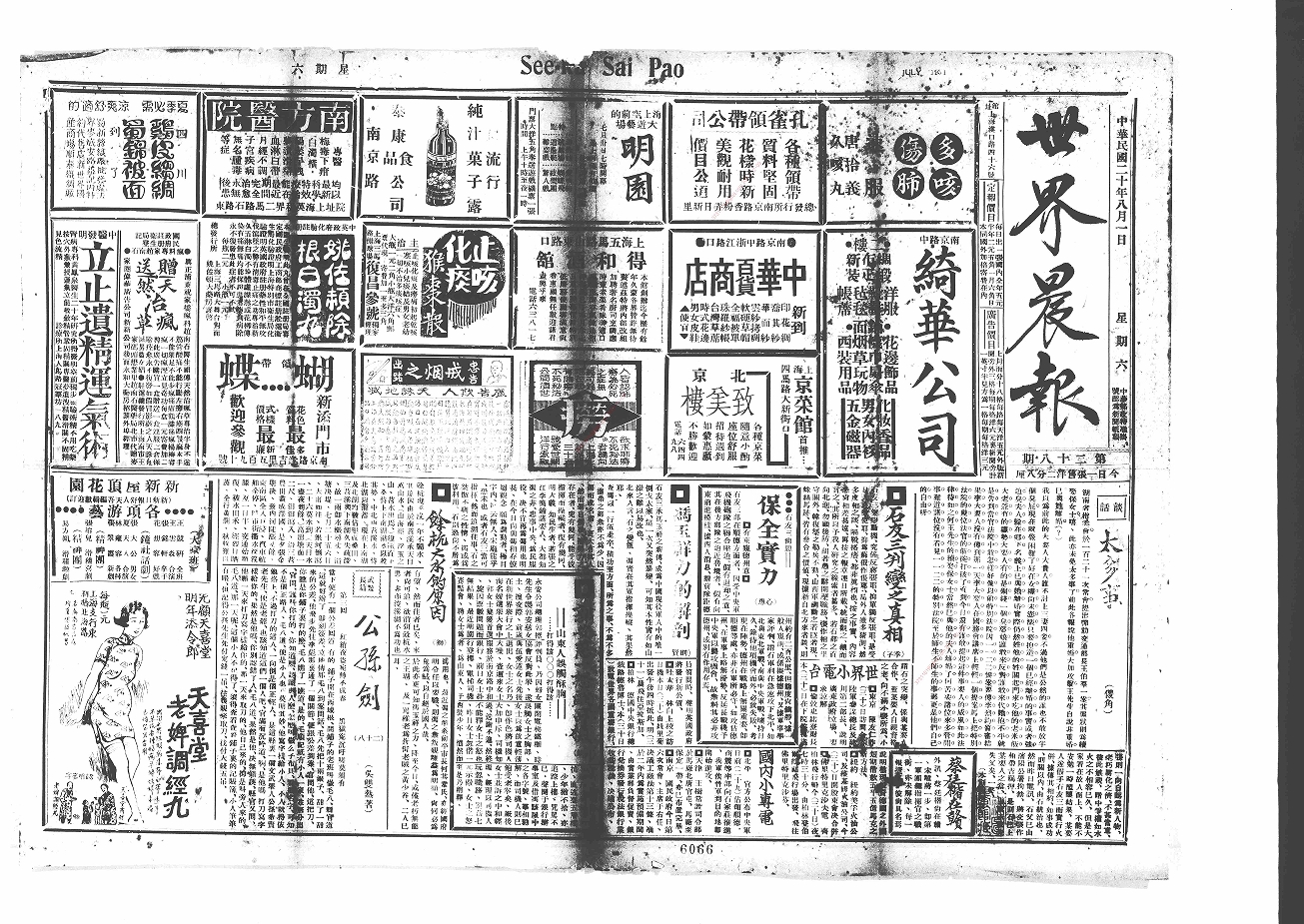 世界晨报（上海）（1931-1936）电子版