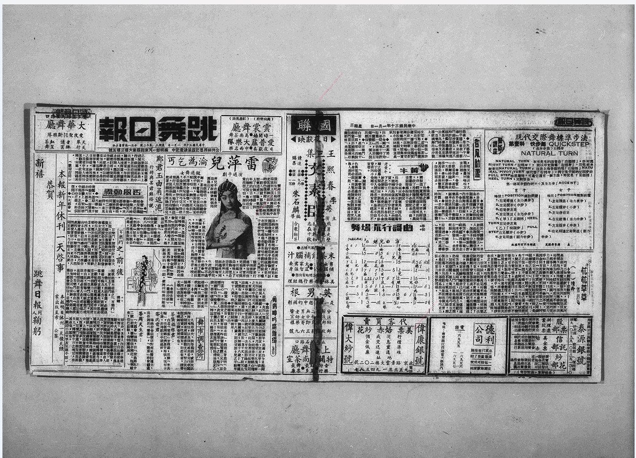 跳舞日报（上海）（1940-1942）电子版