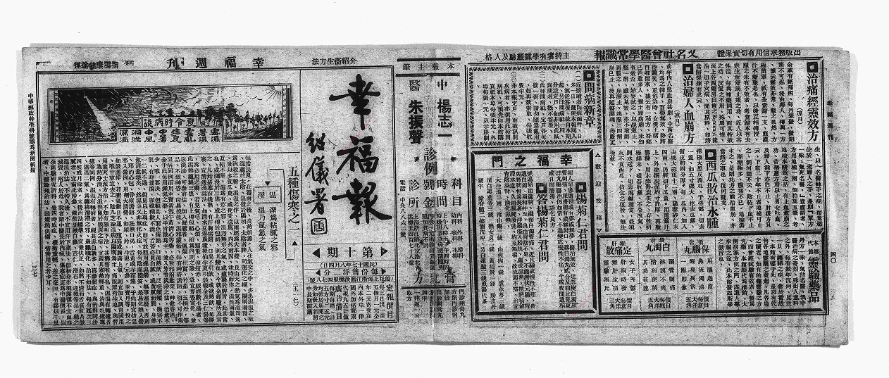幸福报（上海）（1928-1931）电子版