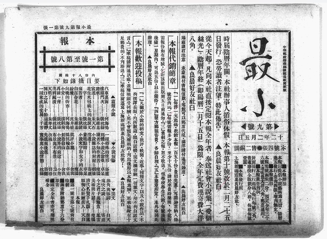 最小报（上海）（1922-1925）电子版