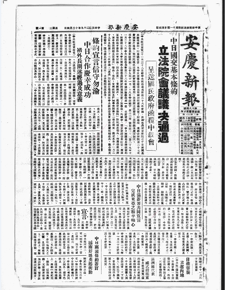 安庆新报（安徽）（1940-1944）电子版