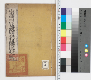 京都大学东方学图书馆藏汉籍 95种 电子版