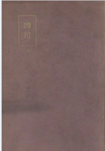 中国省别全志（全27册含新修9册）PDF电子版