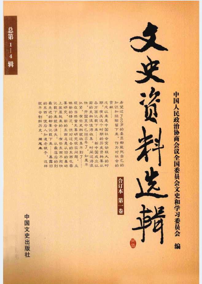 文史资料选辑合订本（全54卷）PDF电子书