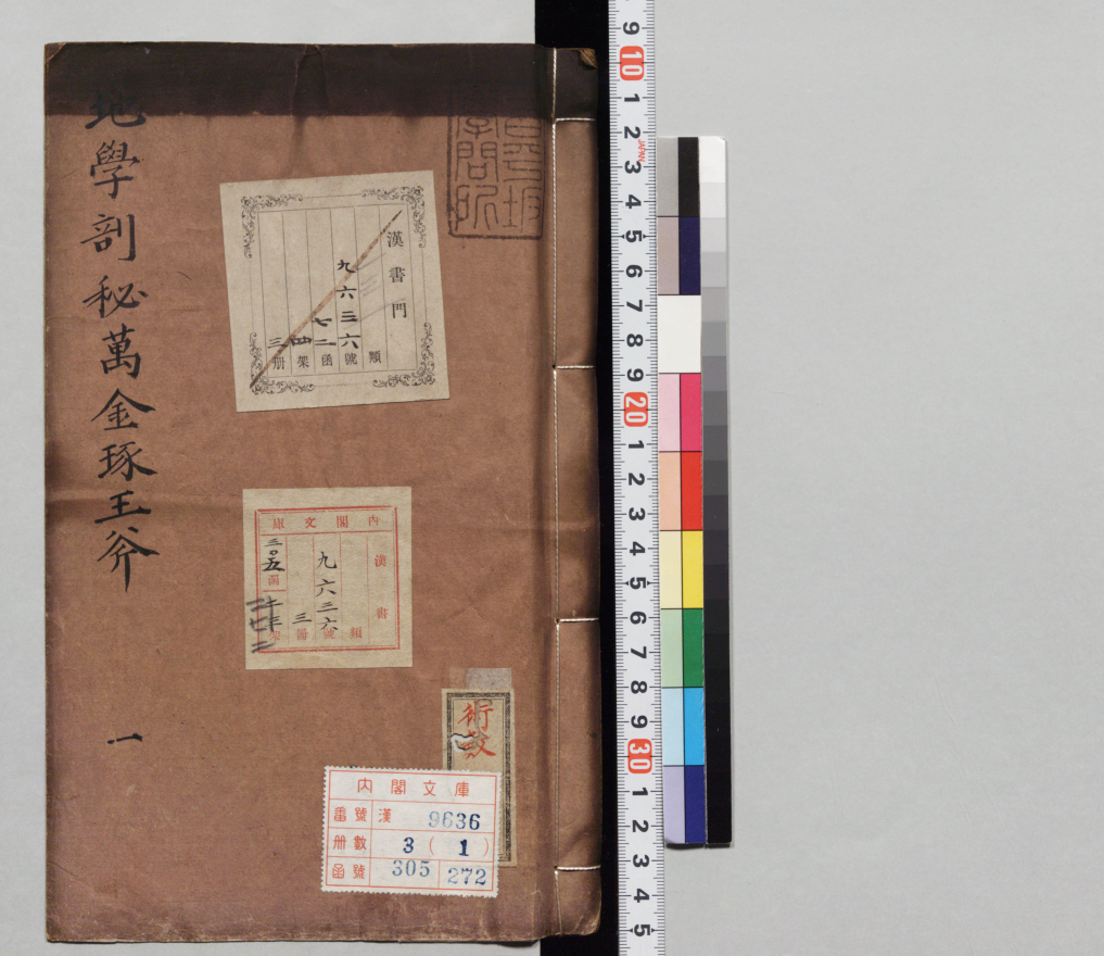 图书馆藏风水秘术珍稀汇集（共170种180册）高清电子版