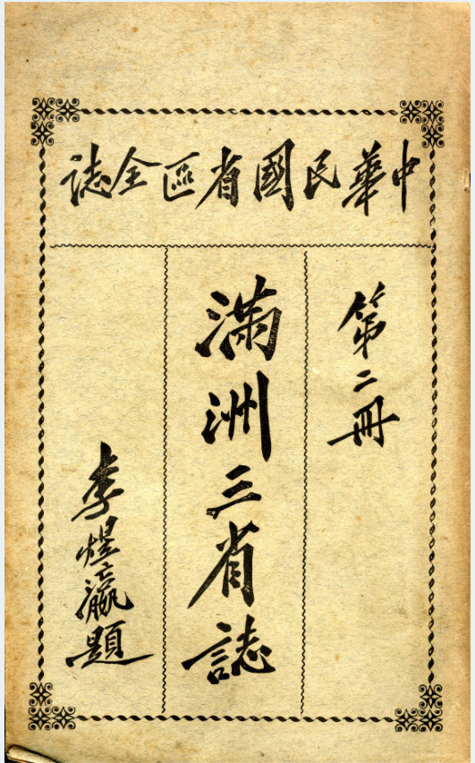 中华民国省区全志（全5册）PDF电子版