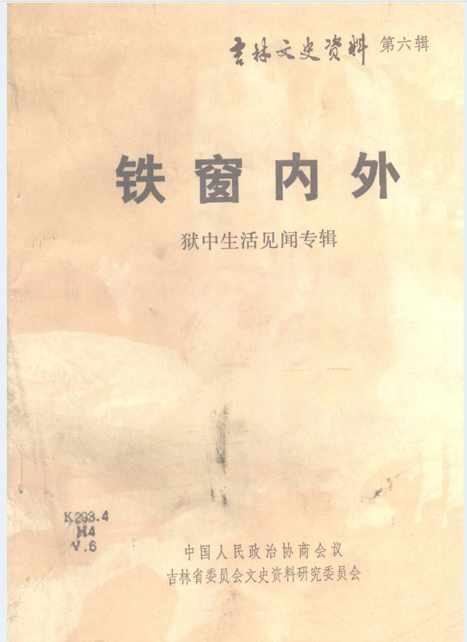 吉林文史资料（共26辑）PDF电子版