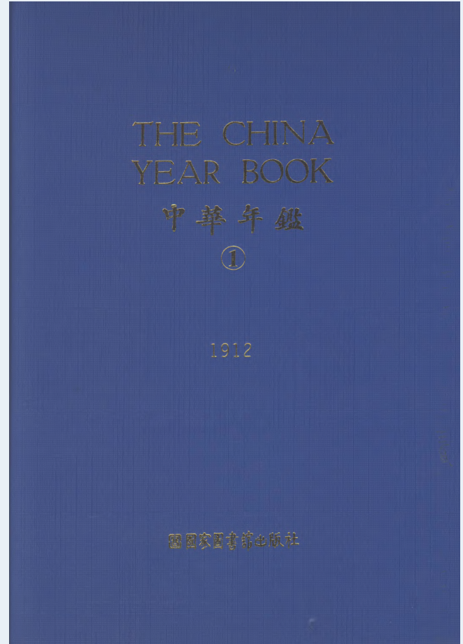 中华年鉴（全27册）PDF电子版
