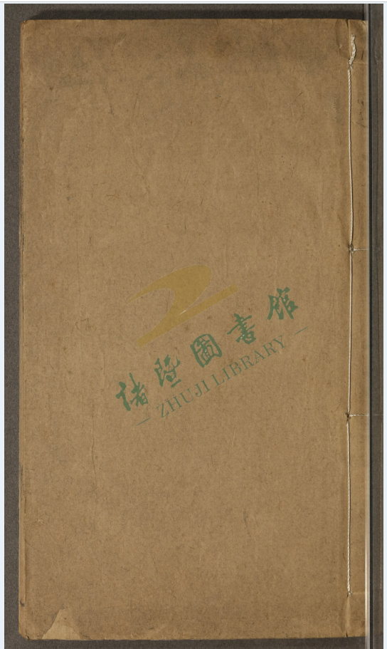 诸暨市特色文献数据库（全91种615册）电子版