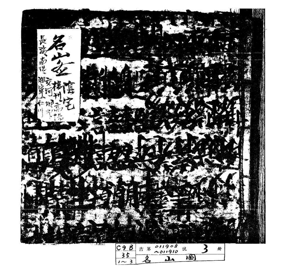 韩国数字藏书阁藏汉籍 术数医家类（144册）PDF电子版