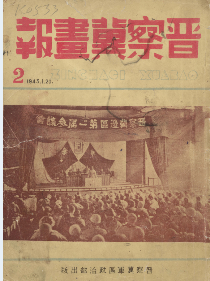 晋察冀画报（共10册10期）电子版