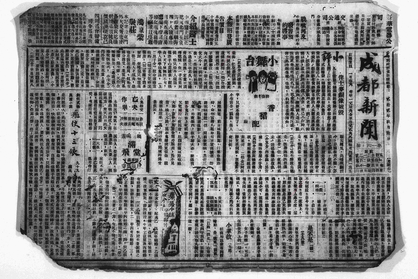 成都新闻（1933-1936）电子版
