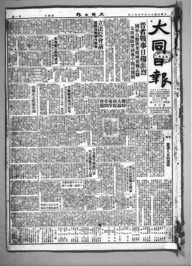 大同日报（汉口）（1934-1940）电子版