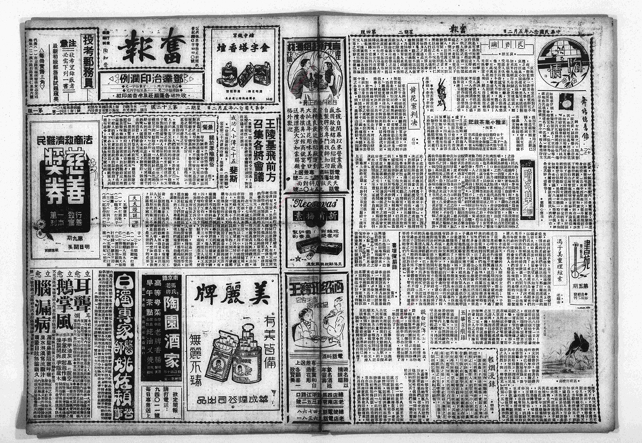 奋报（上海）（1939-1940）电子版