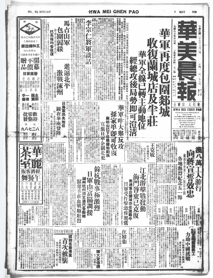 华美晨报（上海）（1938-1939）电子版
