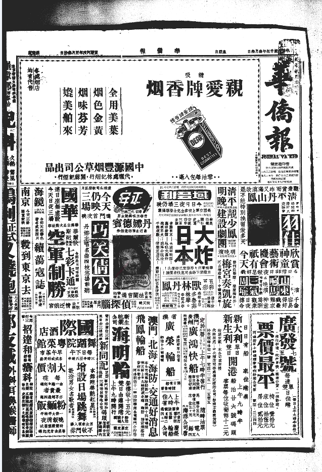 华侨报（澳门）（1938-1950）电子版