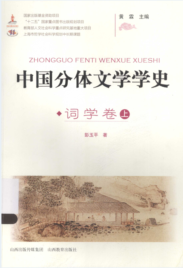 中国分体文学学史（全12册）电子版