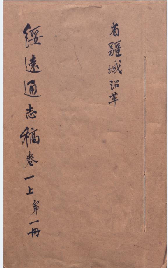 绥远通志稿 全100卷 绥远省通志馆 1937