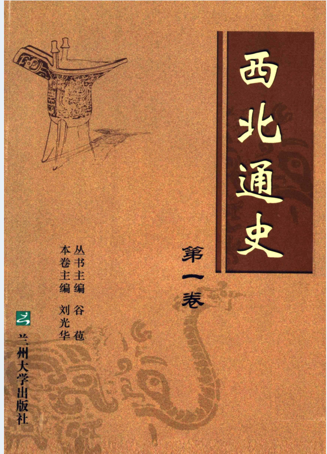 西北通史（全5册）电子版