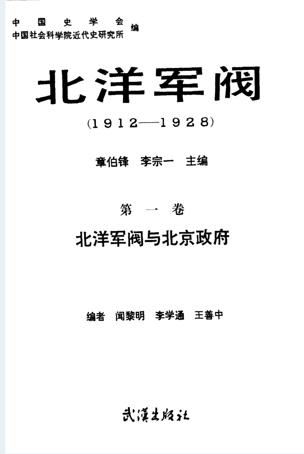 北洋军阀 1912-1928（全6册）电子版