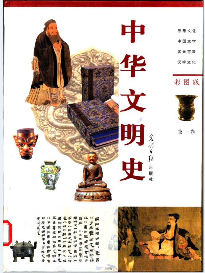 中华文明史 彩图版（全4册）电子版