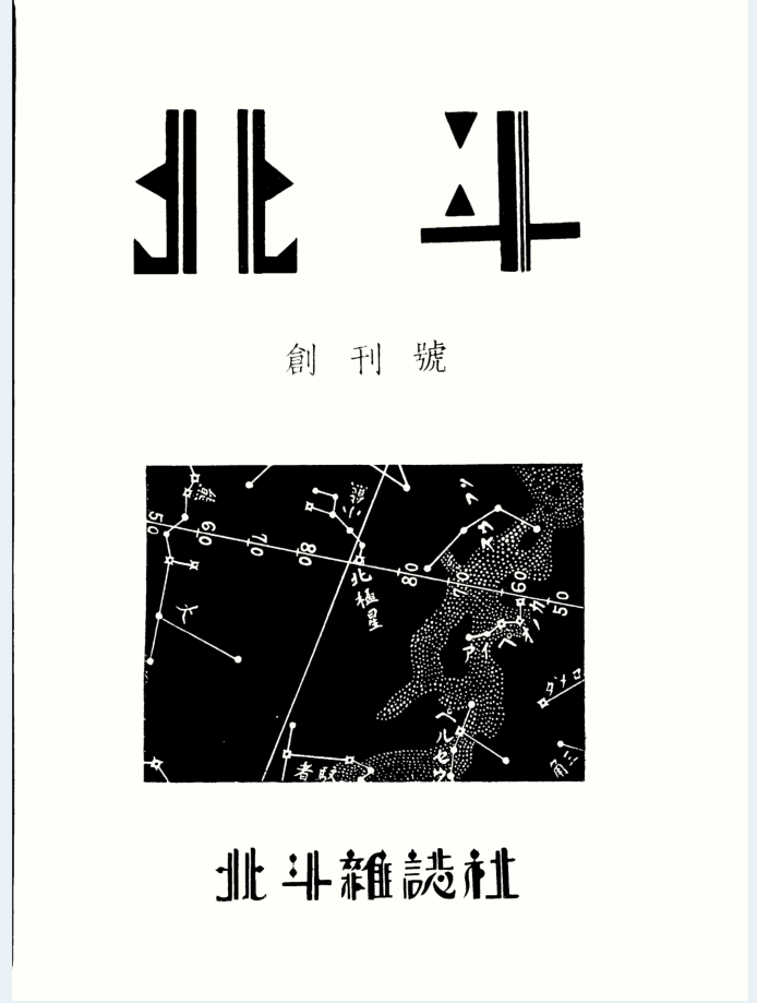 北斗（全7卷）电子版