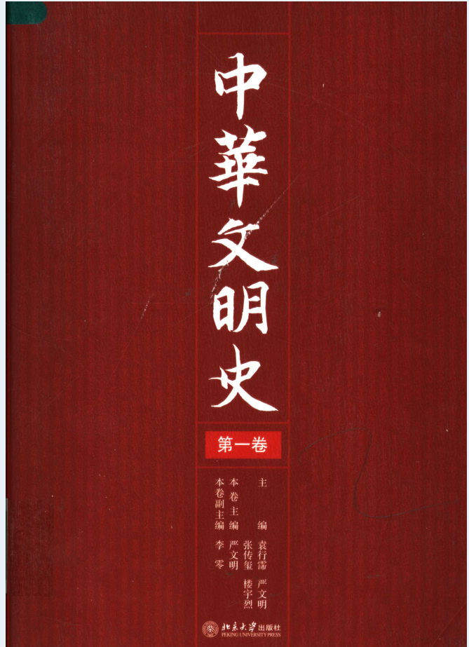 中华文明史（全4册）电子版