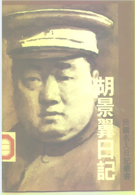 民国名人日记丛书（共8册）电子版