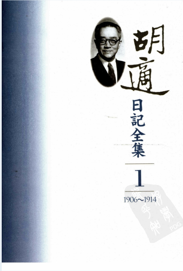 胡适日记全集（全10册）电子版