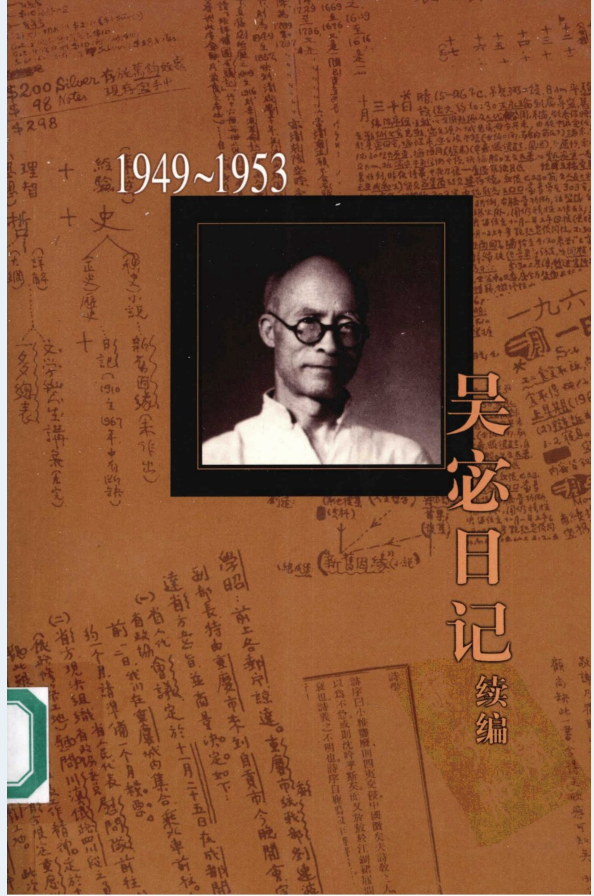 吴宓日记及其续编（全20册）电子版