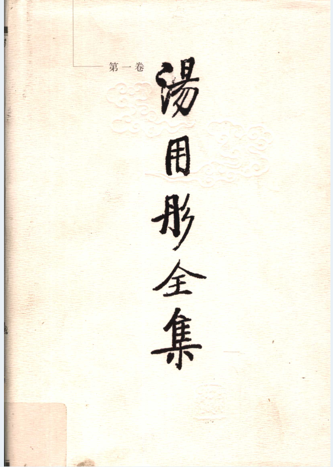 汤用彤全集（全7册）PDF电子版