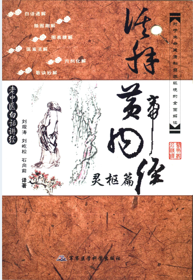 老中医白话讲经（全5册）电子版
