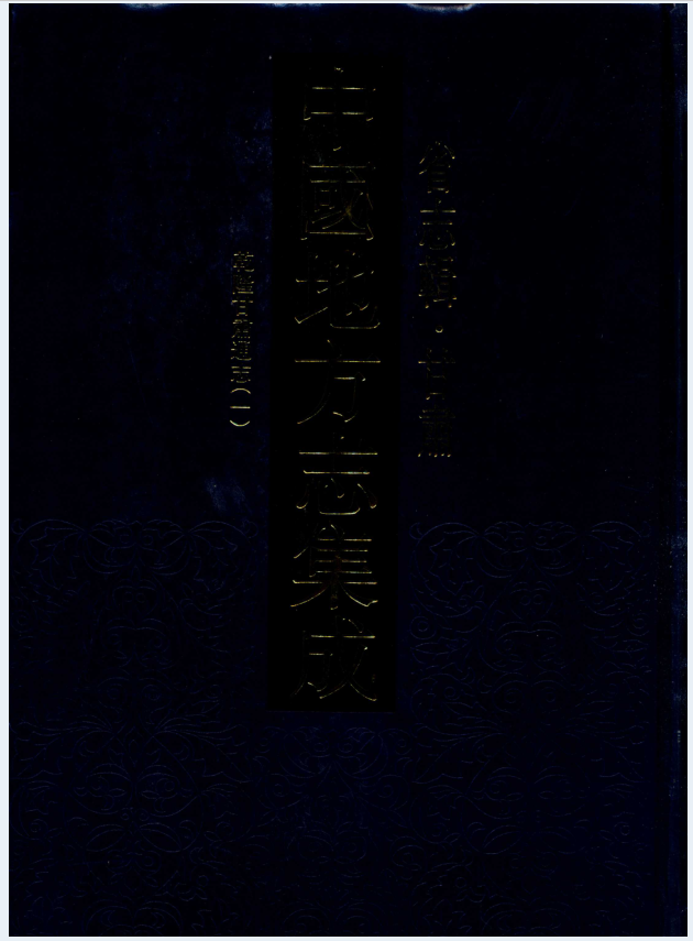 中国地方志集成 省志辑 甘肃（全6册）PDF电子版
