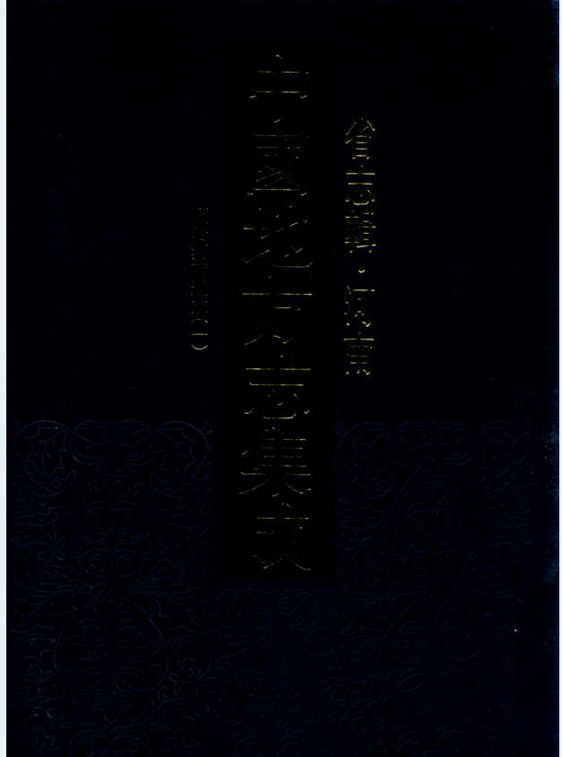 中国地方志集成 省志辑 河南（全2册）PDF电子版