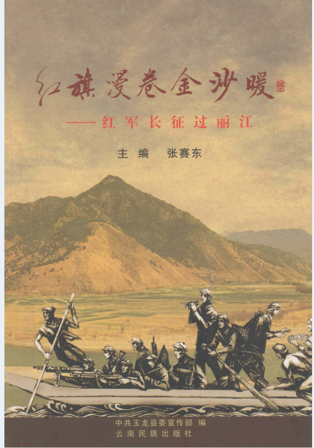 红军长征合集（共78册）电子版