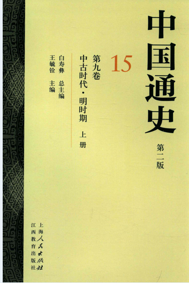 中国通史（全22册）电子版