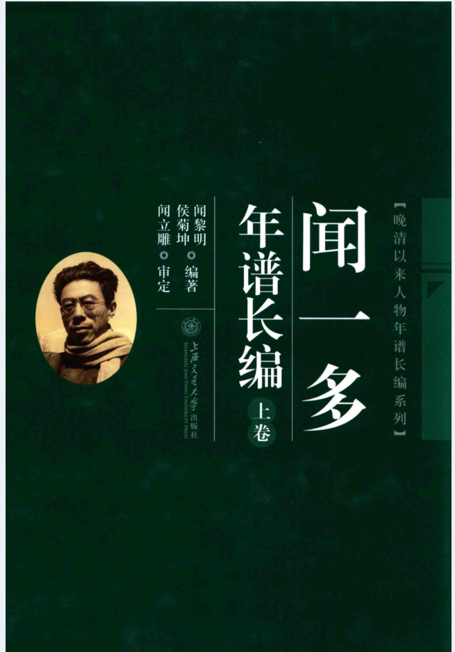 晚清以来人物年谱长编系列（共13册）电子版