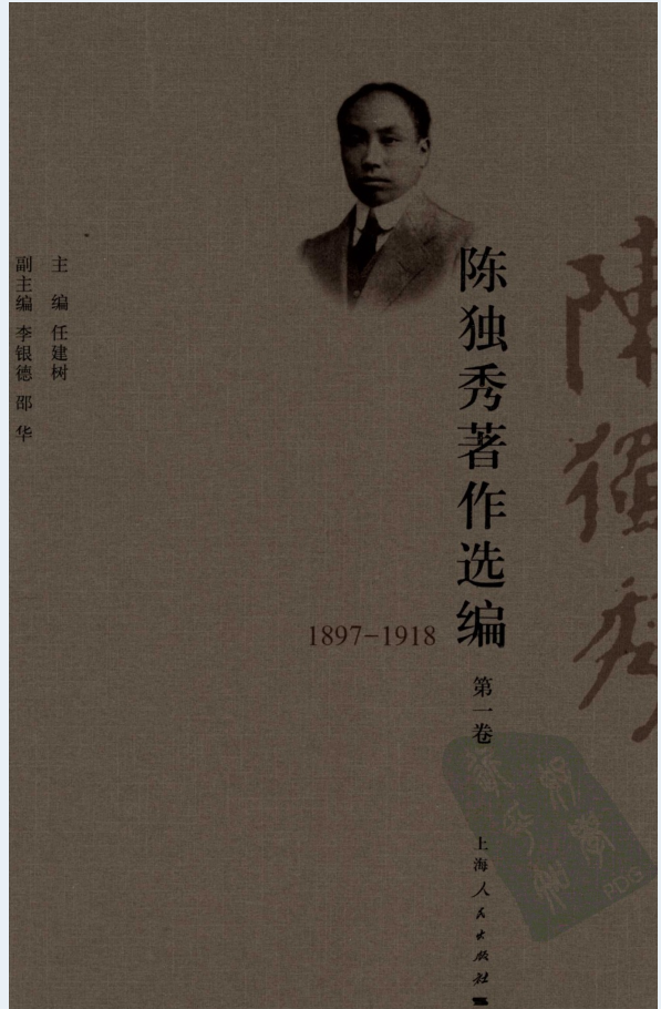 陈独秀著作选编（全6册）电子版