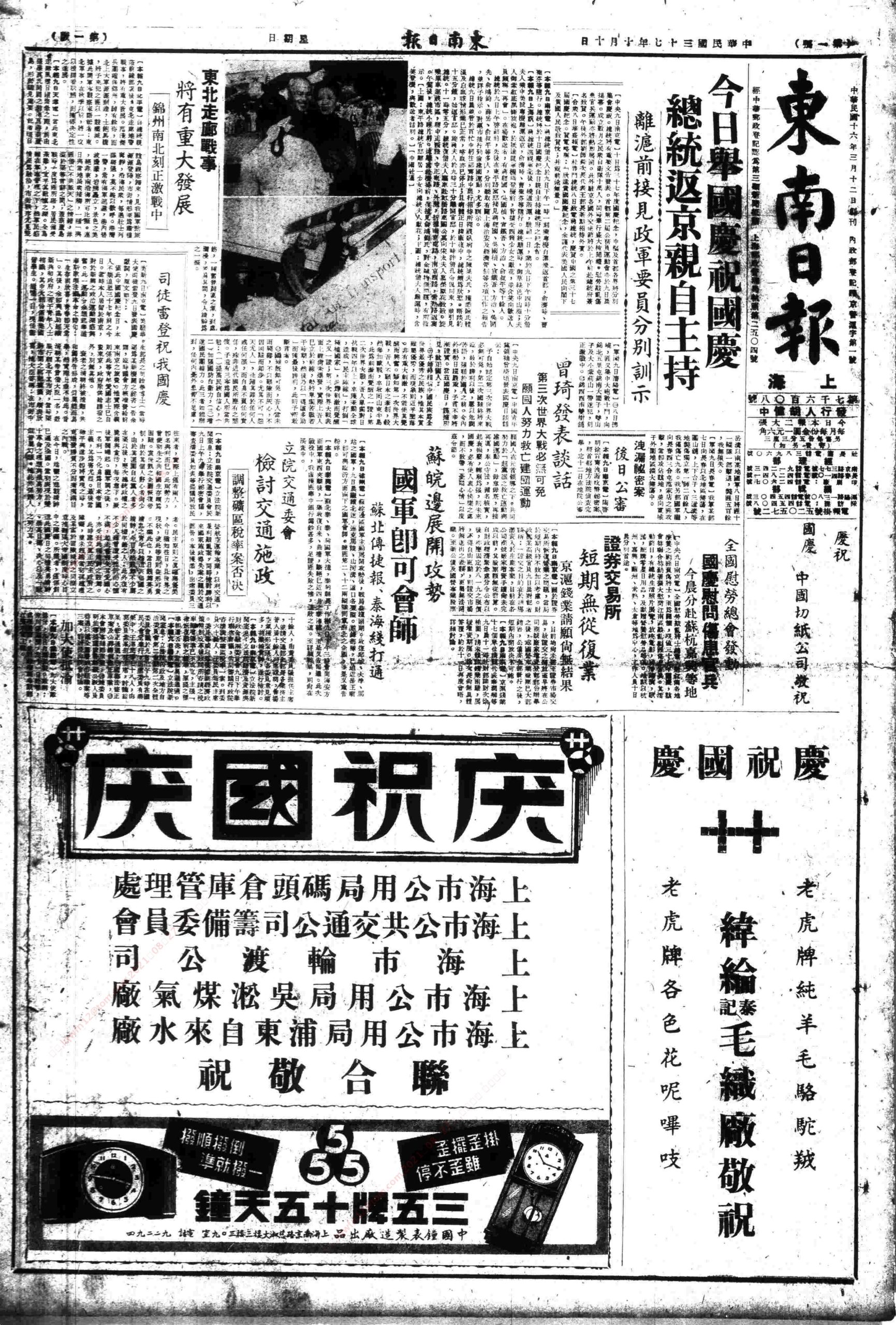 东南日报（上海）（1946.06 – 1949.04）电子版