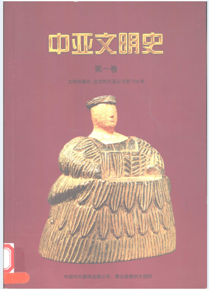 中亚文明史（全7册）电子版